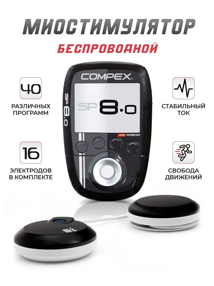 Compex